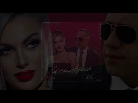 Anton Ageev, Maryele - Скажи Алиса (Официальная премьера трека)