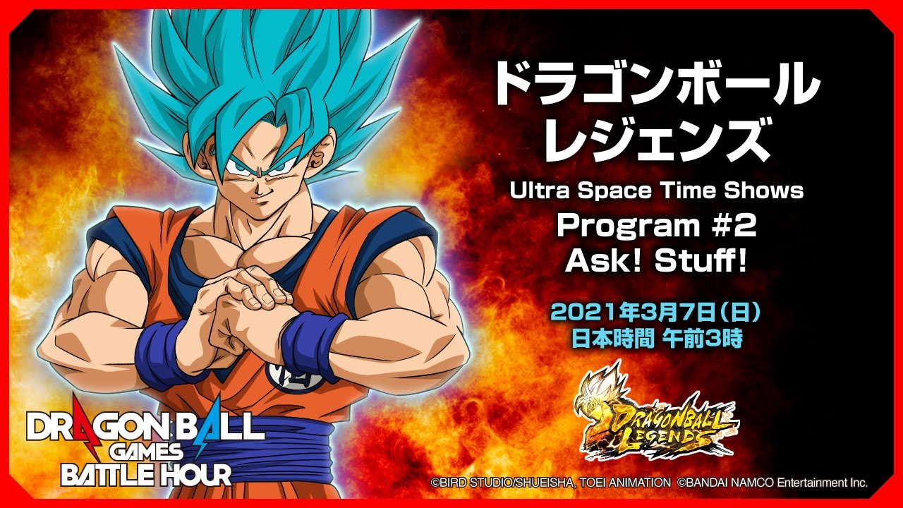 ドラゴンボールゲームスバトルアワー: ドラゴンボール レジェンズ Ultra Space Time Shows: Program #2 Ask! Stuff!