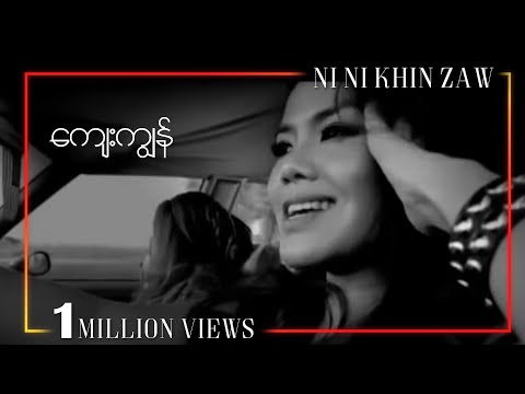 ကျေးကျွန် - မိစန္ဒီ,နီနီခင်​ဇော်| Kyay Kyon - Misandi Ft-Ni Ni Khin Zaw (Music Video)
