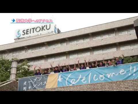 【聖徳大学】松戸駅から正門まで