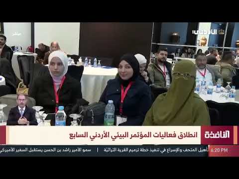 انطلاق فعاليات المؤتمر البيئي الأردني نقابة الجيولوجيين الاردنيين