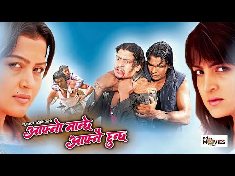 Aafno Manchhe Aafnai Hunchha Movie || Action Scene || Biraj Bhatta, Rekha Thapa, Mukesh Dhakal
