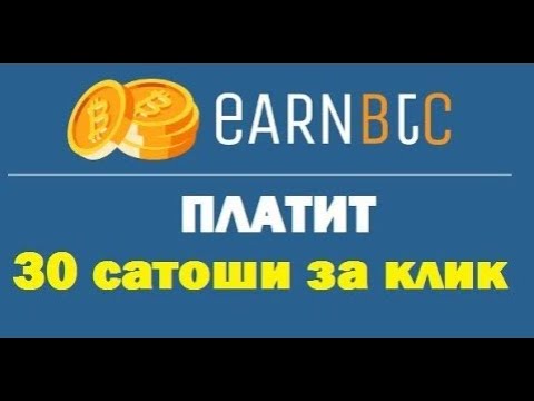 Без вложений Букс EARNBTC мин вывод от 7000 sat на faucethub ПЛАТИТ