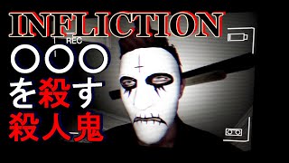 【INFLICTION】あ！このゲーム苦手だ……part１