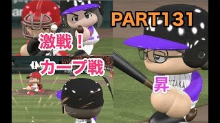 パワプロ2017 乃木坂 ペナント 実況プレイ ~3番目の風を起こせ~ PART131
