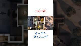 [定番補強工事]山荘キッチンダイニング #シージ #r6siege #r6s #レインボーシックスシージ #ゲーム #雑学 #siegex #シージX