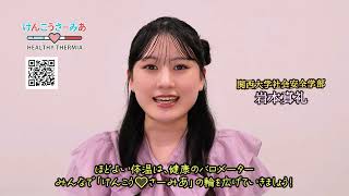 第9回 熱中症の応急処置法