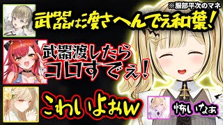 英とつなのテンションの高さに怯えるととちとそれをなぐさめる胡桃のあｗ【切り抜き/ぶいすぽっ！/Vtuber/雑学】