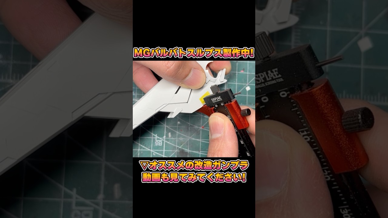 【ガンプラ】コイツで平行にスジボリラインを彫れる！#shorts