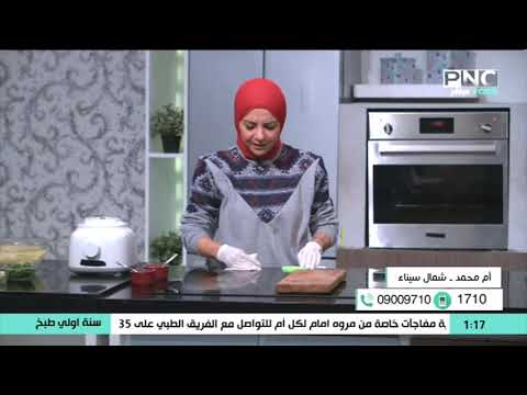 , title : 'طريقة تفريز الكوسة | الشيف سارة عبد السلام'