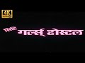 City Girls Hostel Hindi Movie Raza Murad Ramesh Goyal Anil Nagrath Drama Superhit Movies