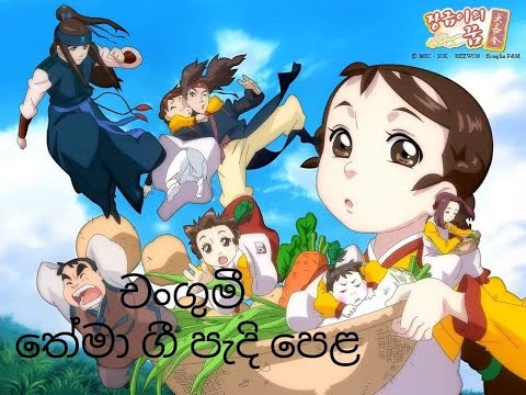 sinhala cartoon songs video