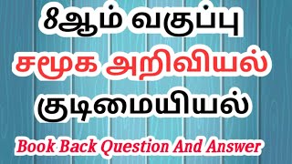 8th std new social  science book back question and answer / Exams corner Tamil