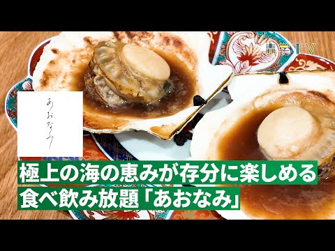 史学科 青学レストラン「あおなみ」