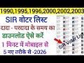 1996 1995 2000 2003 1990 2000 VOTER LIST Download 2002 Voter List Download 2003 Voter List Load