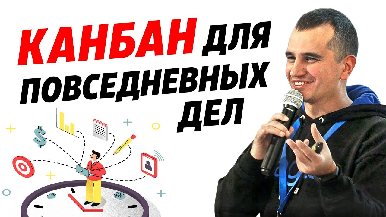 Как навести порядок в повседневных делах и задачах. Канбан метод