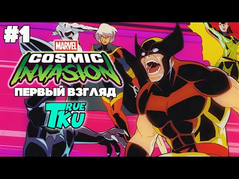 Marvel Cosmic Invasion / Marvel Космическое Вторжение [PC] Прохождение #1 Долгожданный релиз