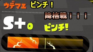 すりぃのⅩへの道＃１８　ヤグラ編Ｓ+0