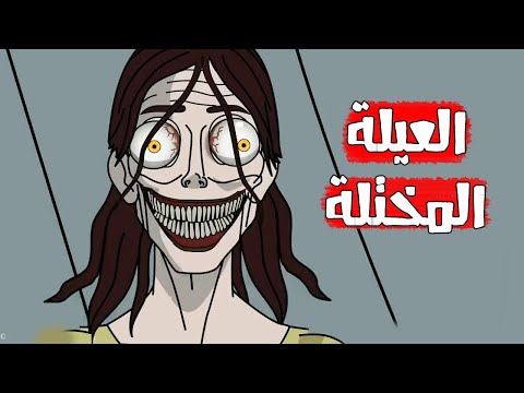قصص رعب انيميشن العائلة المختلة كهف الرعب سيدة الرعب