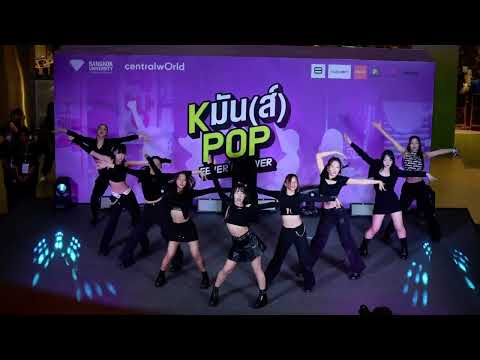 K มัน(ส์) POP [ Cover Dance ] - Special Show 'K-TEAM.ROOKIES'