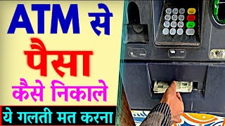 How To Withdraw Money From Atm ! How To Use Qtm Card First Time ! Atm Ae Paise Kaise Nikale