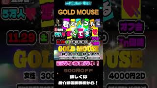 🌈いよいよ明日！遠征第一弾♬11/29土曜日愛知県ＧＯＬＤ　ＭＯＵＳＥ　17時～　オフ会　お待ちしております🌈チケットは個々のリンクにあります👉🌈##MAHARAJA #80s #ﾕｰﾛﾋﾞｰﾄ