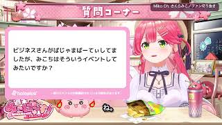 みこち専用ファンクラブを作りたい!? 1stライブ映像も意味深に匂わせ【さくらみこ切り抜き】