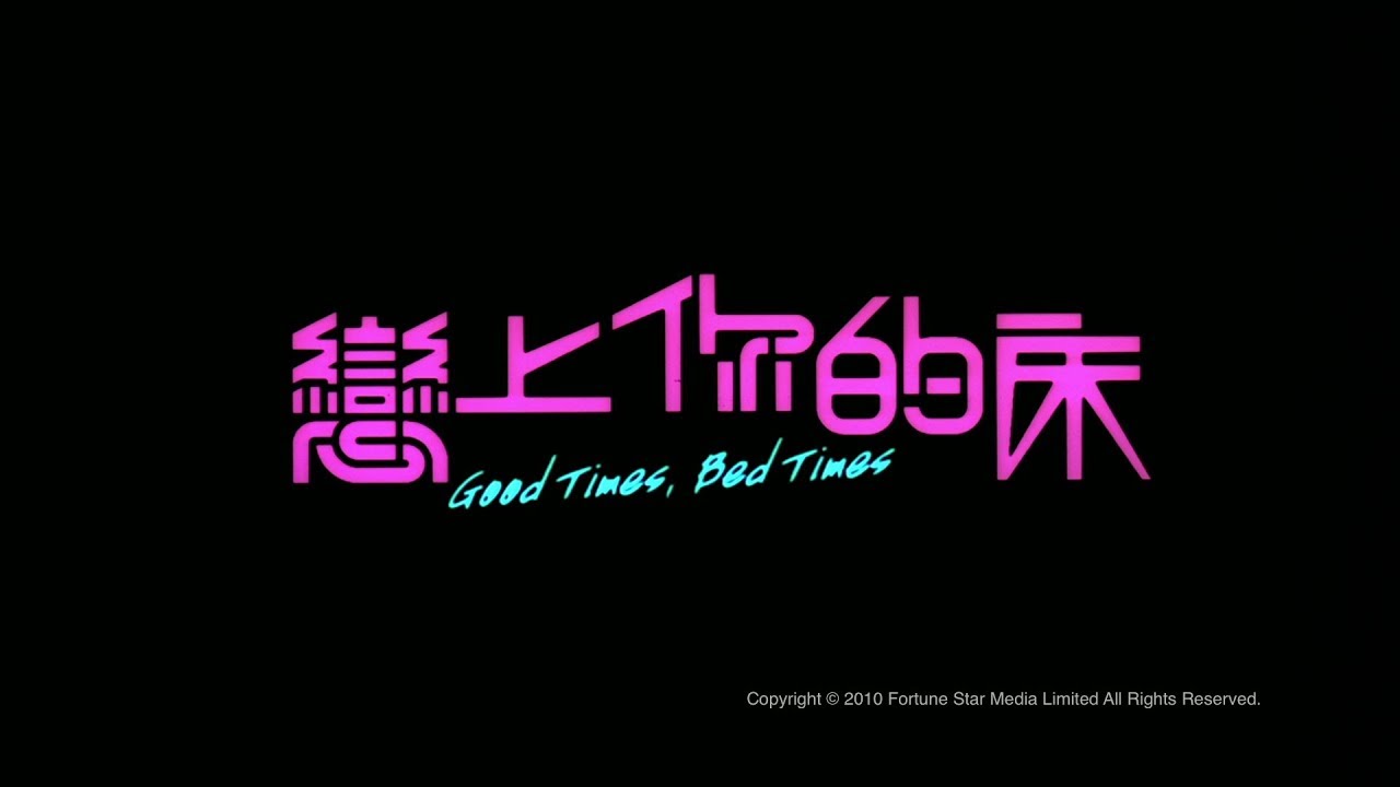 Good Times, Bed Times