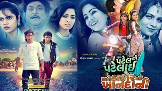Patel Ni patelay Thakor Ni khandani Vikram Thakor | Vikram Thakor New movie