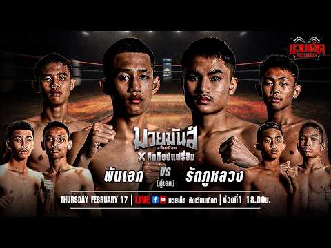 ศึกท็อปแฟรี่+พีเค+มวยมันส์สนั่นเมือง
