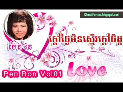 Pen Ron Collection Vol 01 - Kdov Tnhai Min Smer Kdov Chet