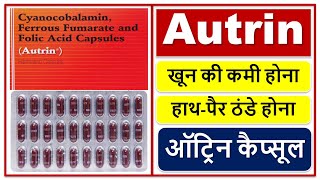 हाथ-पैर ठंडे होना, खून की कमी होना, त्वचा में पीलापन दूर करने की दवा ऑट्रिन कैप्सूल, Autrin Capsule