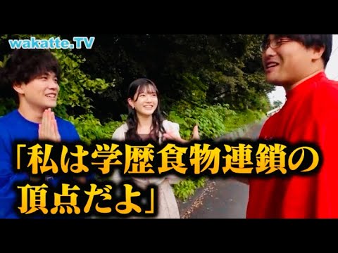 【東大生に聞く】受験生時代の１日のスケジュール【wakatte.TV 切り抜き】鹿毛茉弥さんコラボ #wakattetv