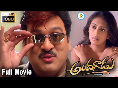 Andagadu Telugu Full Movie | Rajendra Prasad & Damini | Chandra Mohan | Telugu Movies | #IDreamPost
