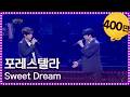 포레스텔라 - Sweet Dreams [열린 음악회/Open Concert] 20200726