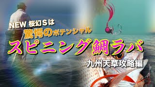 ラグゼ 桜幻 鯛ラバーR | LUXXE(ラグゼ)|がまかつルアー専門ブランド