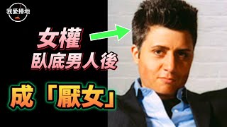 她為證明男性特權假扮男人後、信念崩塌！