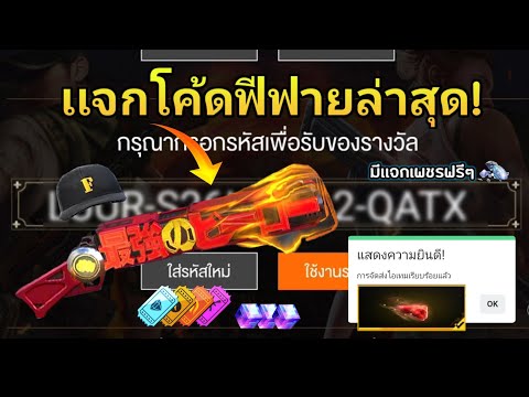 โค้ดฟีฟาย2023