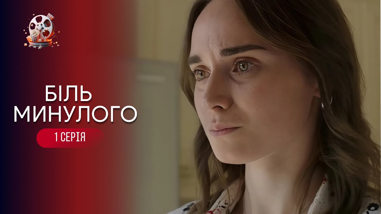 🕰 ТОП серіал року! Містична мелодрама, що тримає у напрузі — «Біль минулого?