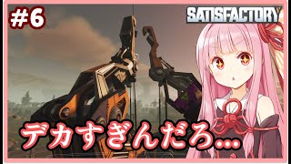 【ボイスロイド実況】琴葉茜です、ドーナッツ食べたい。【Satisfactory #6】