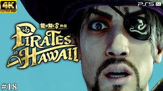 #18【龍が如く8 外伝 パイレーツインハワイ】ついに見つかる? エスペランサの財宝【Pirates in Hawaii/元公認ストリーマー/ネタバレあり】
