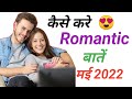 Romantic Baatein Kaise Kare Ladki Se Baat Karne Ka Sabse Best Tarika Baat Karne Ka Tarika Lovegrip