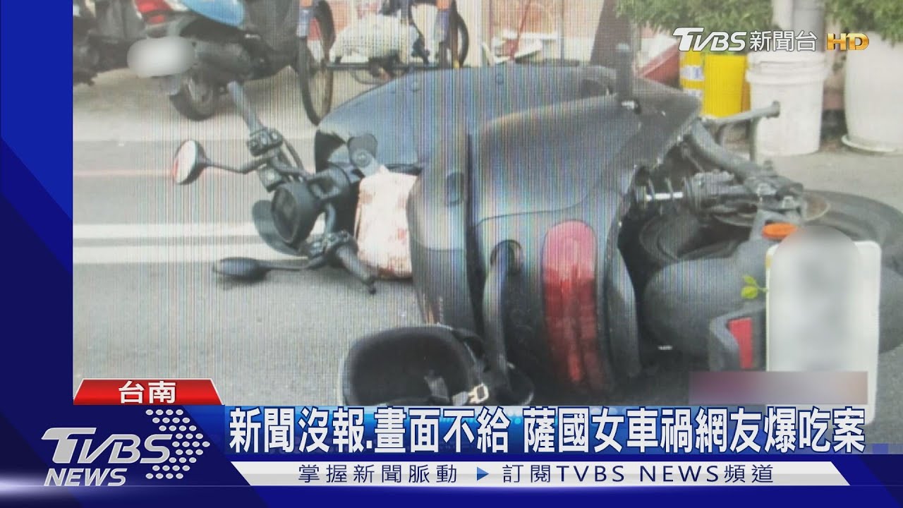 薩國女子遭混凝土車輾斃!新聞沒報 遭質疑對方花錢壓下