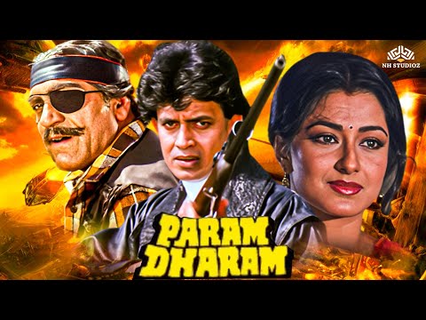 मिथुन मित्र की हिंदी ऐक्शन मूवी | परम धरम पूर्ण मूवी | मिथुन चक्रवर्ती हिंदी एक्शन मूवी