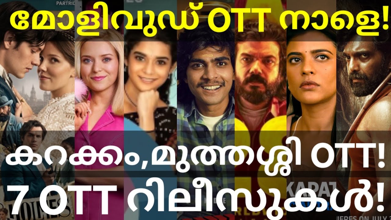 MollywoodTimes and Karakkam OTT Release Confirmed |7 Movies OTT Release Date #Netflix #JioHotstar