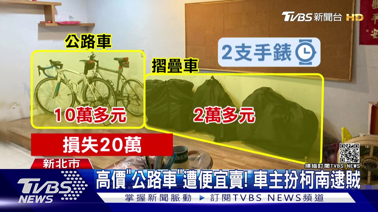 家有腳印!賊偷20萬單車 「網拍」露餡遭逮