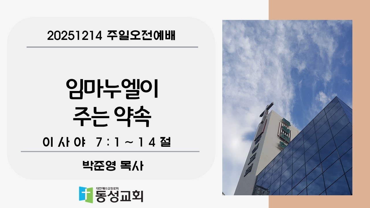 임마누엘이 주는 약속