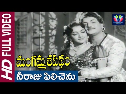 Neeraaju Pilichenu Reraaju Palikenu Songs||Mangamma Sapatham Movie||N T RamaRao,Jamuna,Vanisree||
