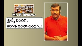 Saamy Review | Saamy 2 Telugu Movie Rating | Chiyaan Vikram | Keerthy Suresh | Mr. B