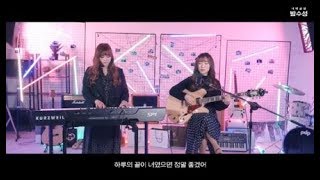 새벽공방 - 밤수성 Live Clip